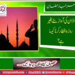 Stephanah Ramadan: What is it like to fast fast without listening to Azan?