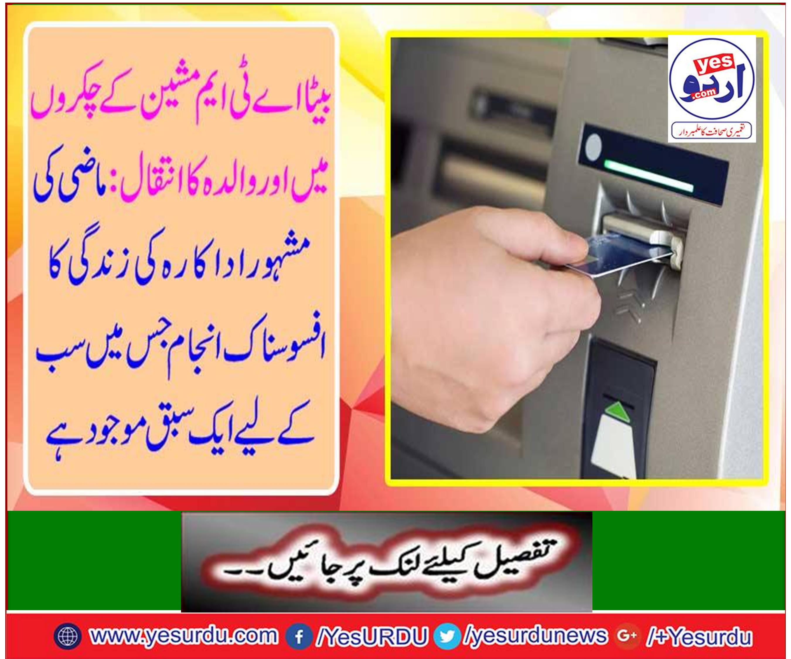Son died in the ATM machine cycles and the mother died