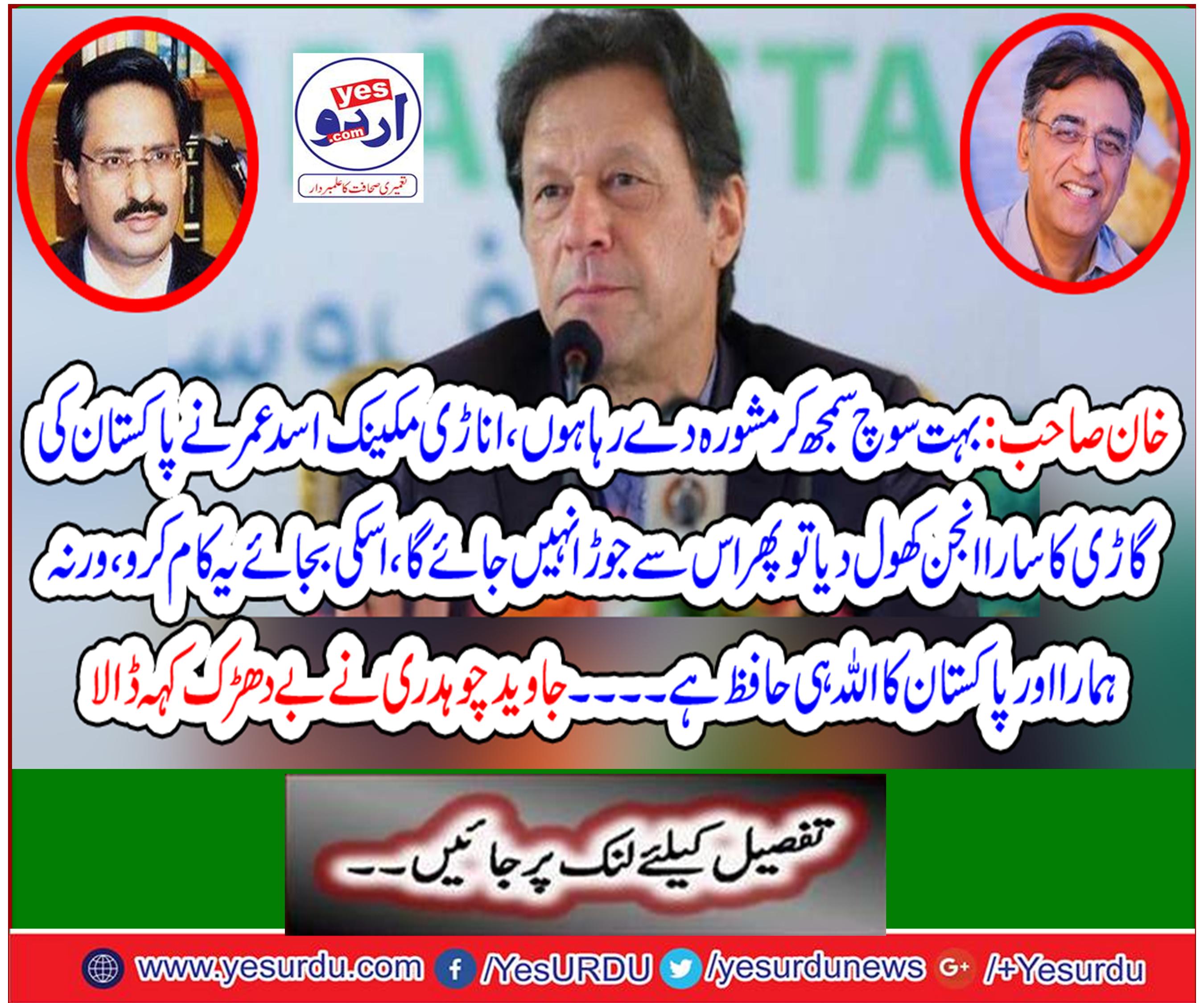 Javed Chaudhary said