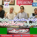 Sheikh Rasheed's meeting with Asad Umar
