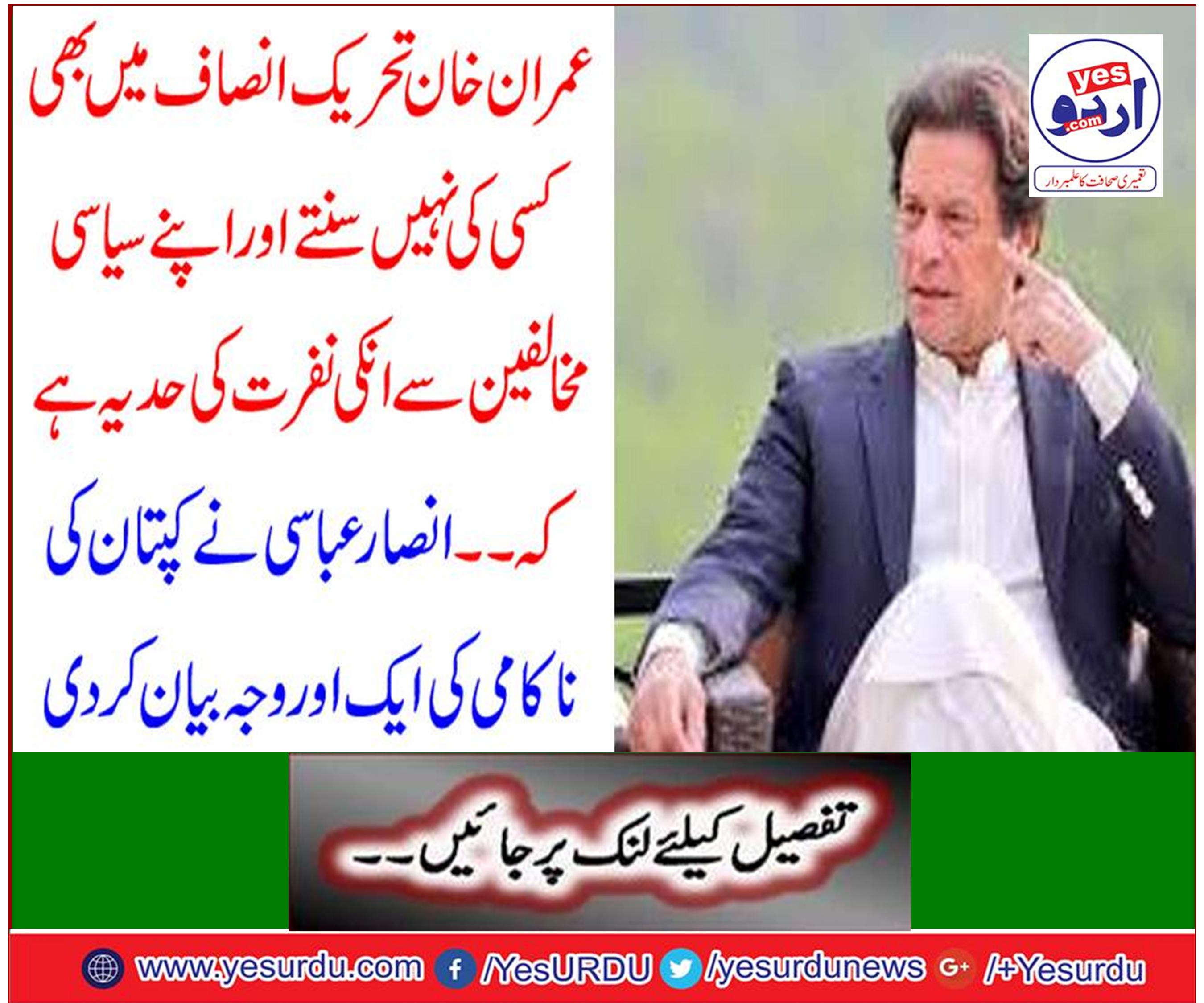 Ansar Abbasi described another reason for the failure of the captain