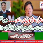 Prime Minister Imran Khan himself heard the good news of Pakistanis