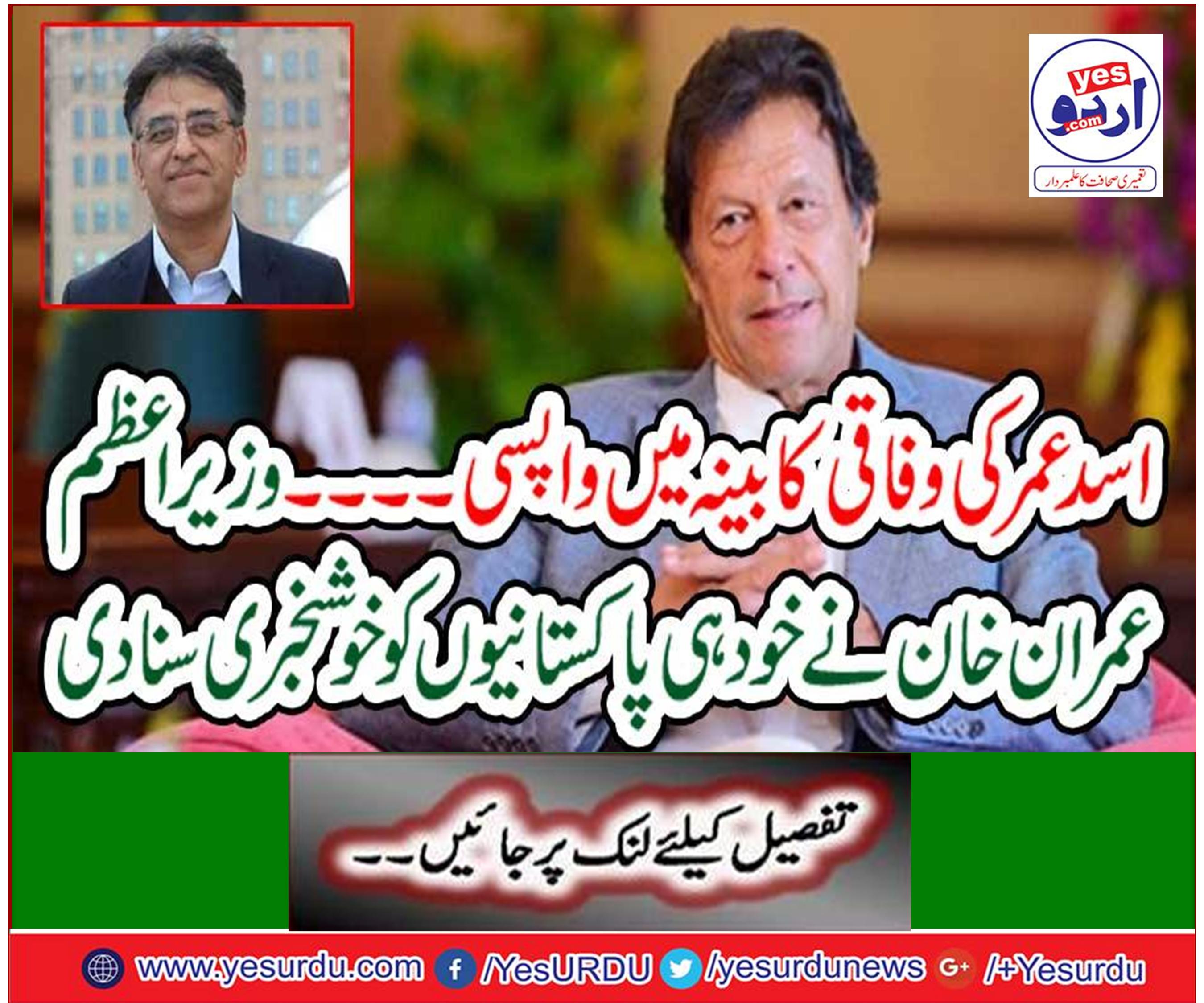 Prime Minister Imran Khan himself heard the good news of Pakistanis