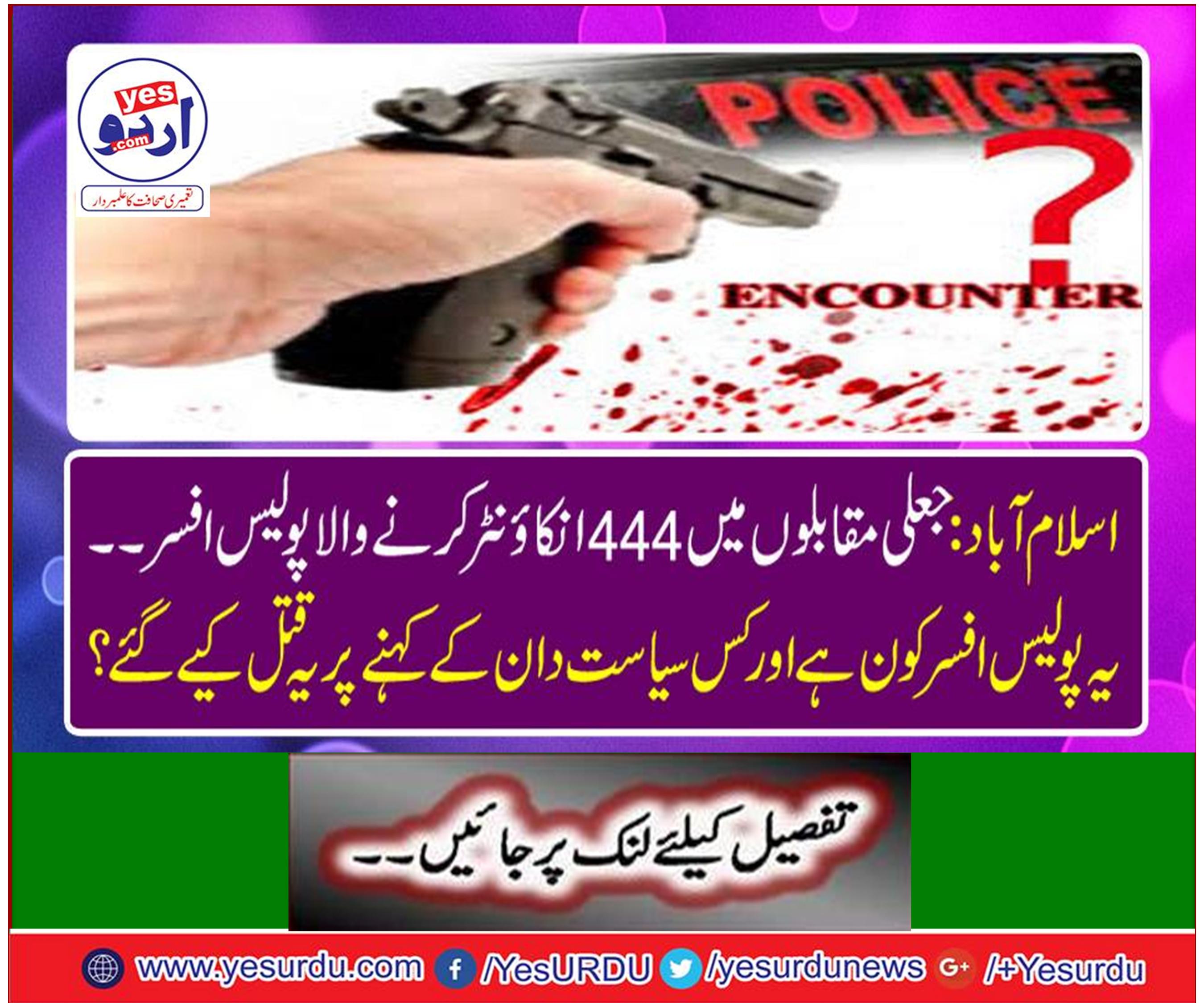 Police officer, who has 444 encounters in fake competitions.