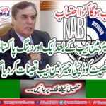 After the appointment of Chairman NAB, Deputy Chairman NAB was deployed to another Pakistani person