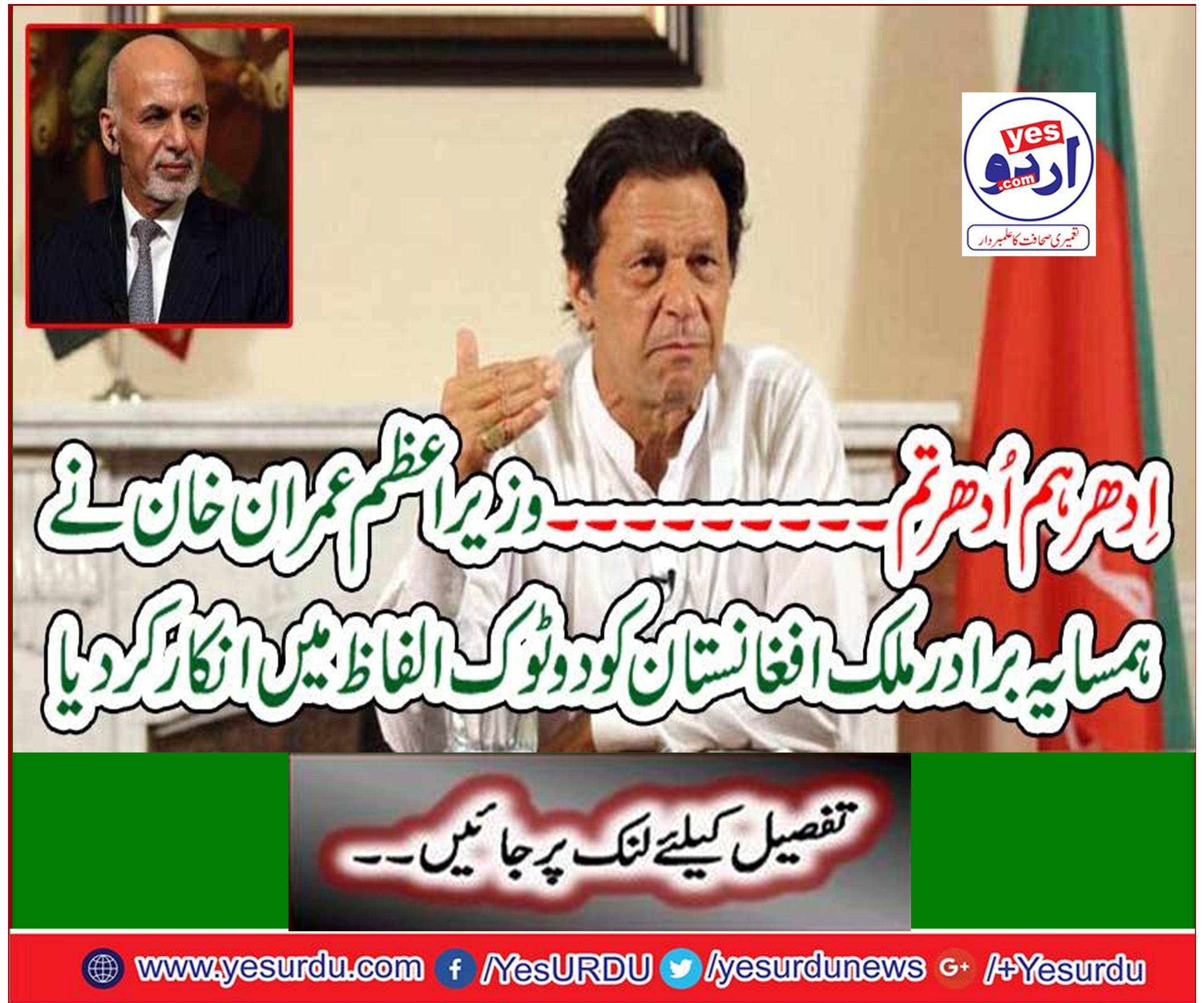 Prime Minister Imran Khan refused to disagree with the conspiracies of neighboring Pakistan
