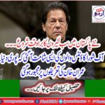 New Pakistan launches bad times for all looters.