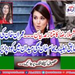 Imran Khan's former wife Reham Khan also jumped into the field