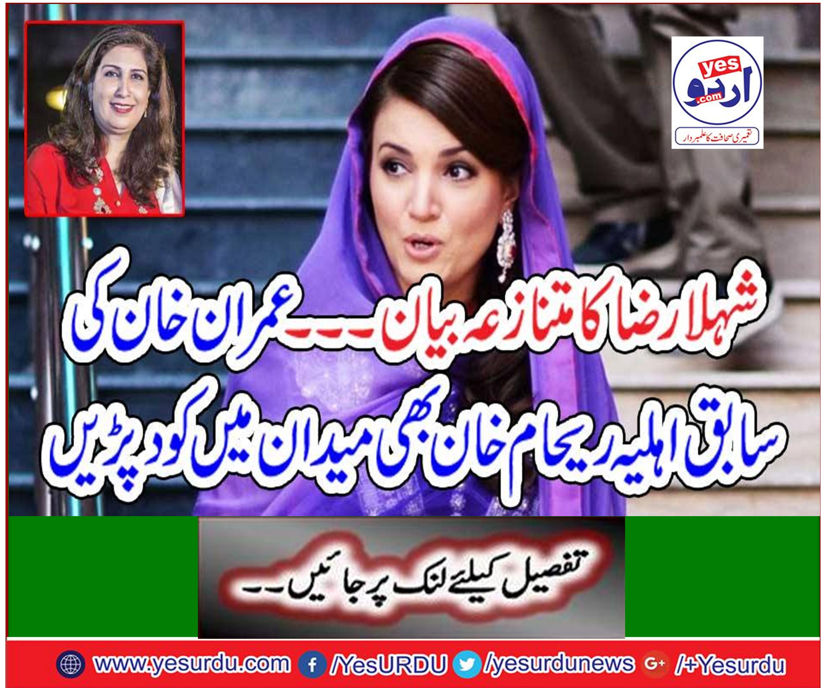 Imran Khan's former wife Reham Khan also jumped into the field