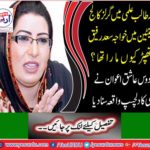Firdous Ashiq Awan heard the past interesting incident