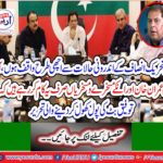 I am well aware of the internal situation of Tehreek-e-Insaf