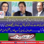 Instead of Fadad Chaudhary, Hafeez Sheikh in the place of Firdous Ashiq Awan and Asad Umar.
