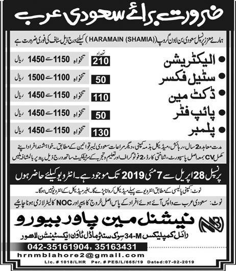 Saudi Bin Laden Group Jobs 2019 for 550+ Electricians, Steel Fixers, Ductman, Pipefitters and Plumbers