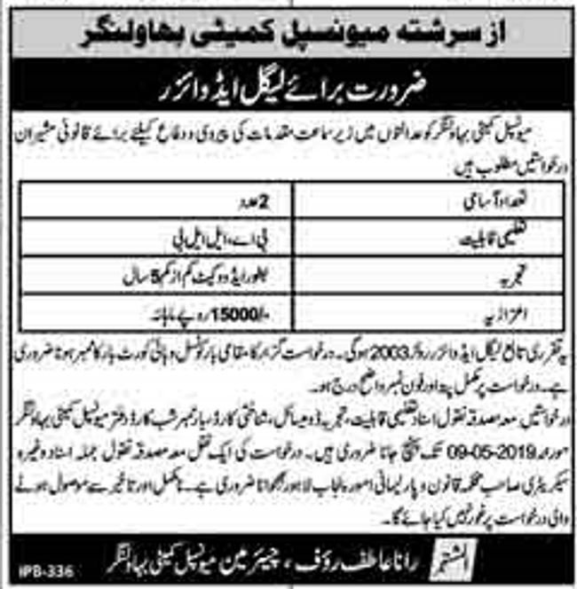 Municipal Committee Bahawalnagar Jobs 2019 for Legal Advisors