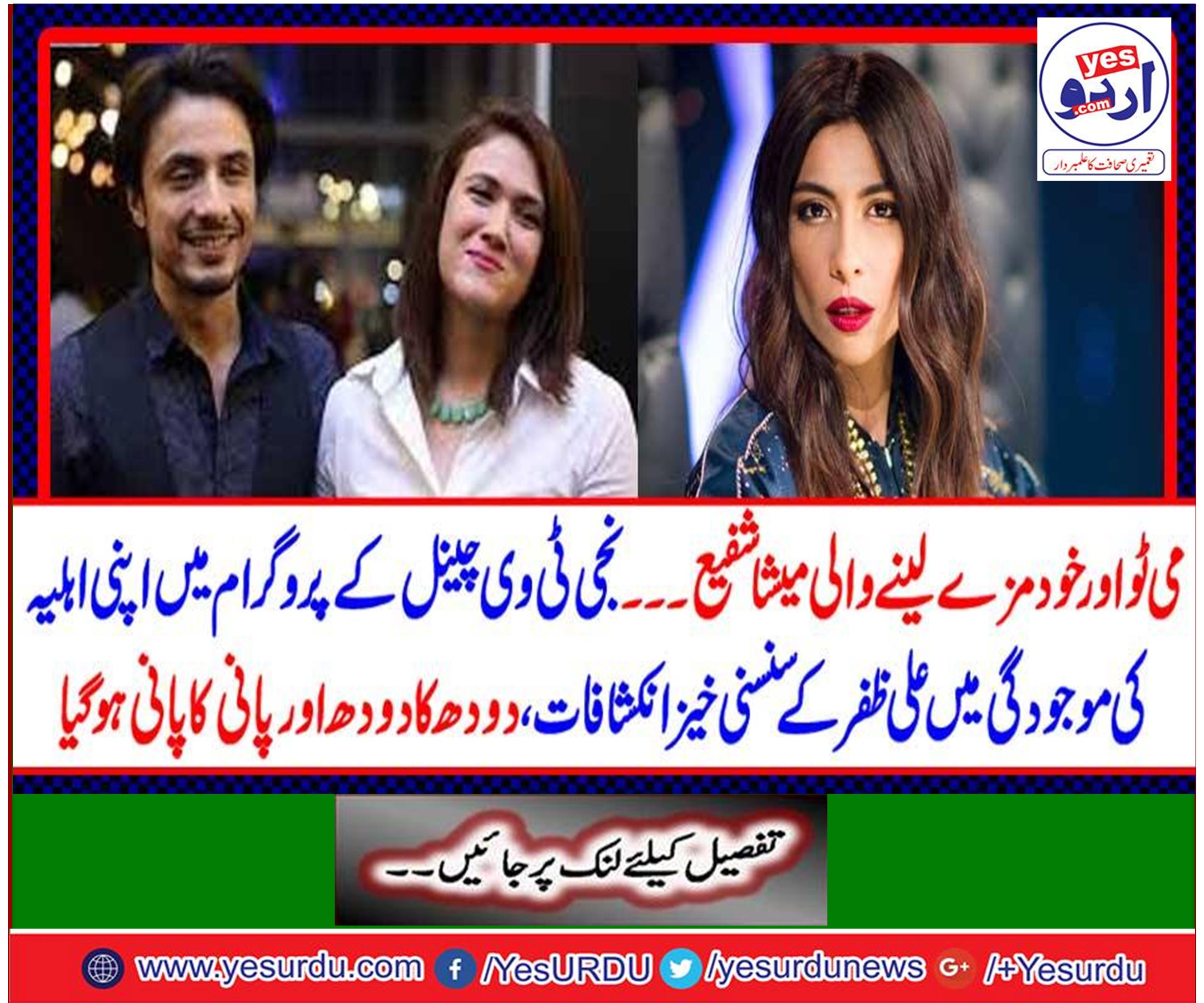 Mee and Self-fun Masha Shafi.