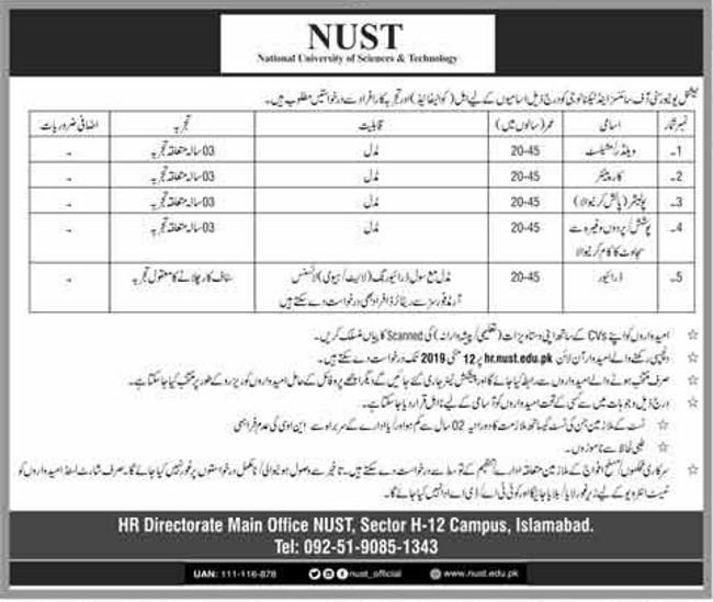NUST University Jobs 2019 for Driver, Technical/Skilled & Support Staff