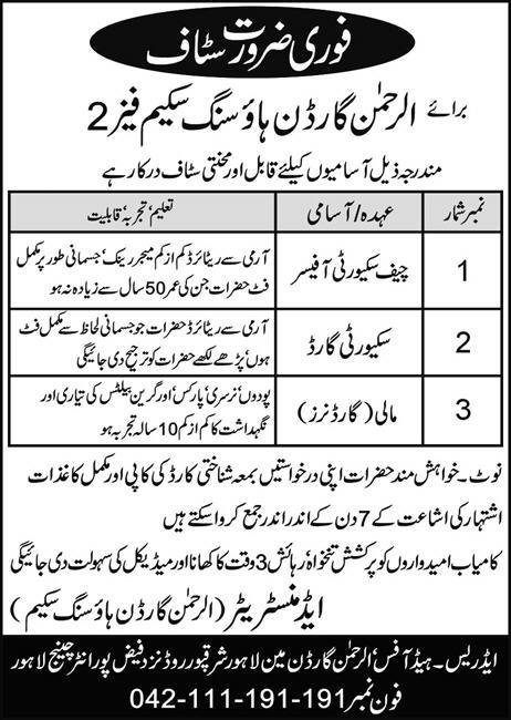 Ar-Rehman Garden Housing Scheme Jobs 2019 for Chief Security Officer, Security Guards & Gardeners