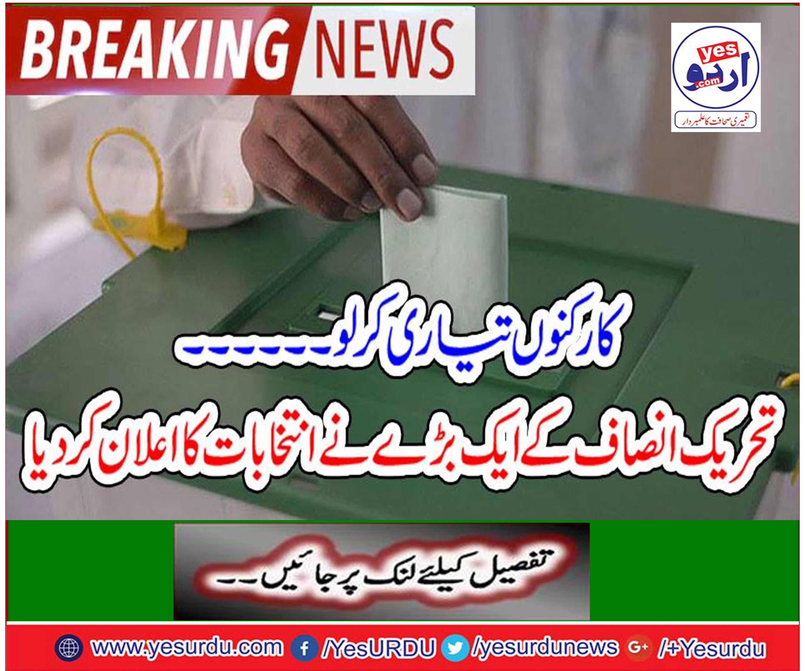 A "big" of Tehreek-e-Azam declared the election