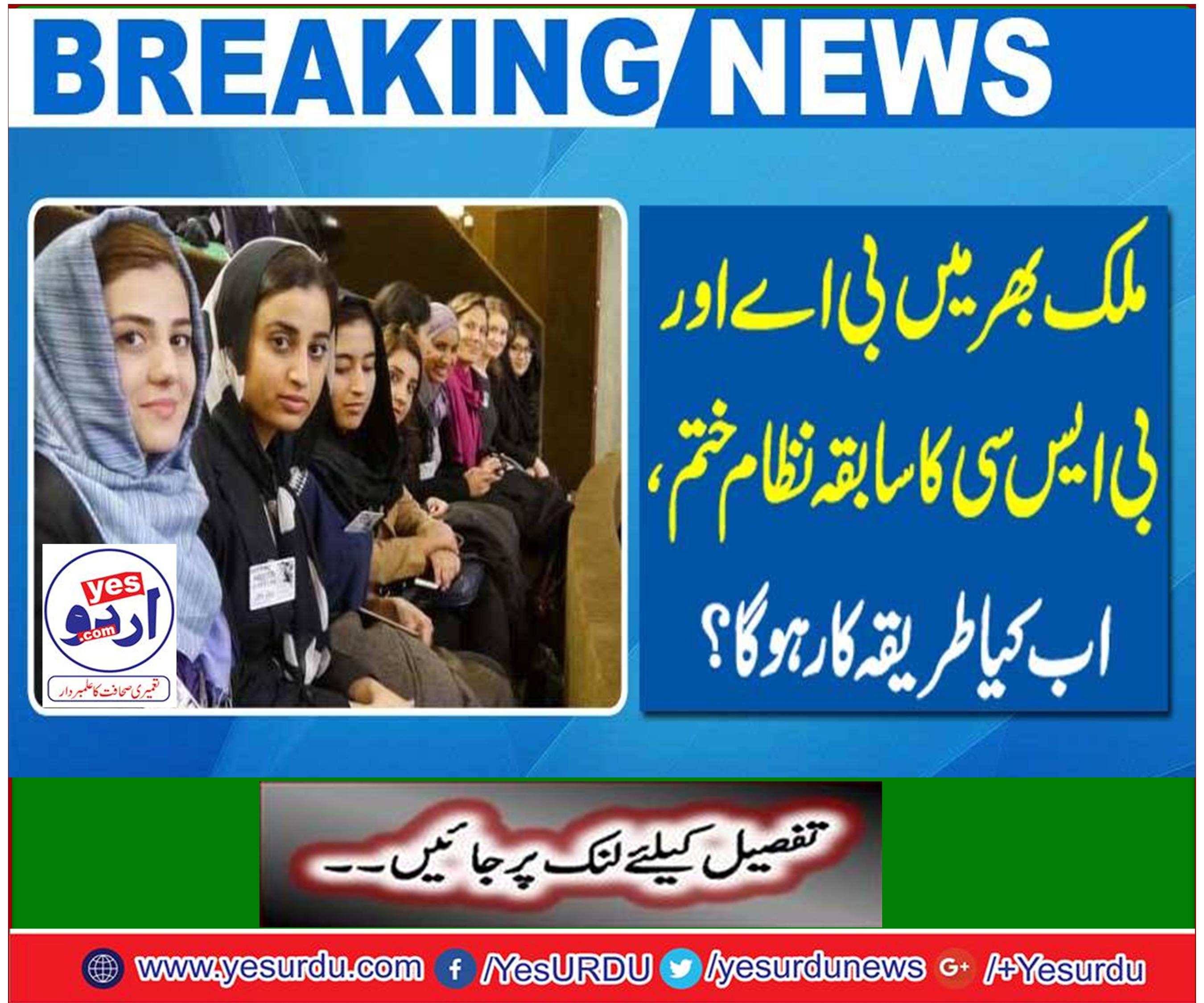 Breaking News: Finishing the BA and BSC system across the country, what will be the procedure now?