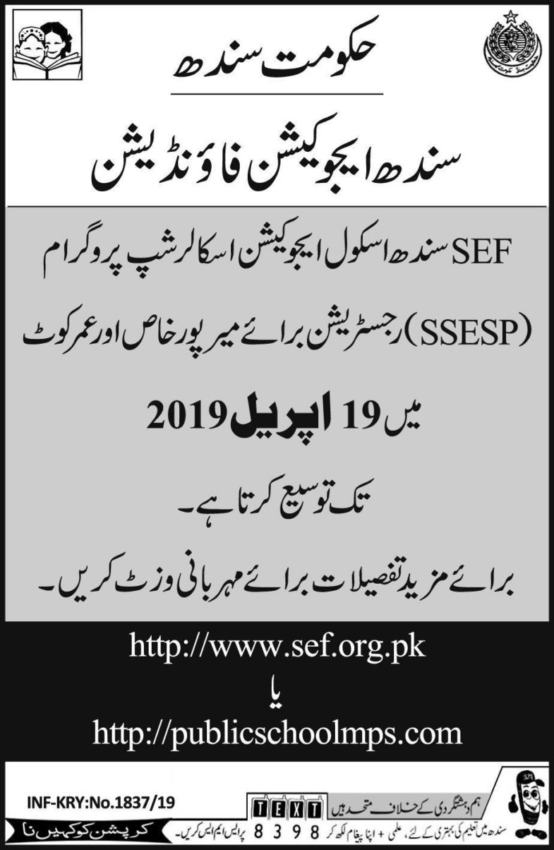 Extended: SEF Sindh School Education Scholarship Program 2019