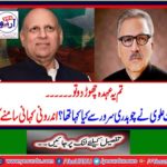 If you leave this post ... what did Arif Alvi talk to Chaudhary Sarwar? The internal story came out