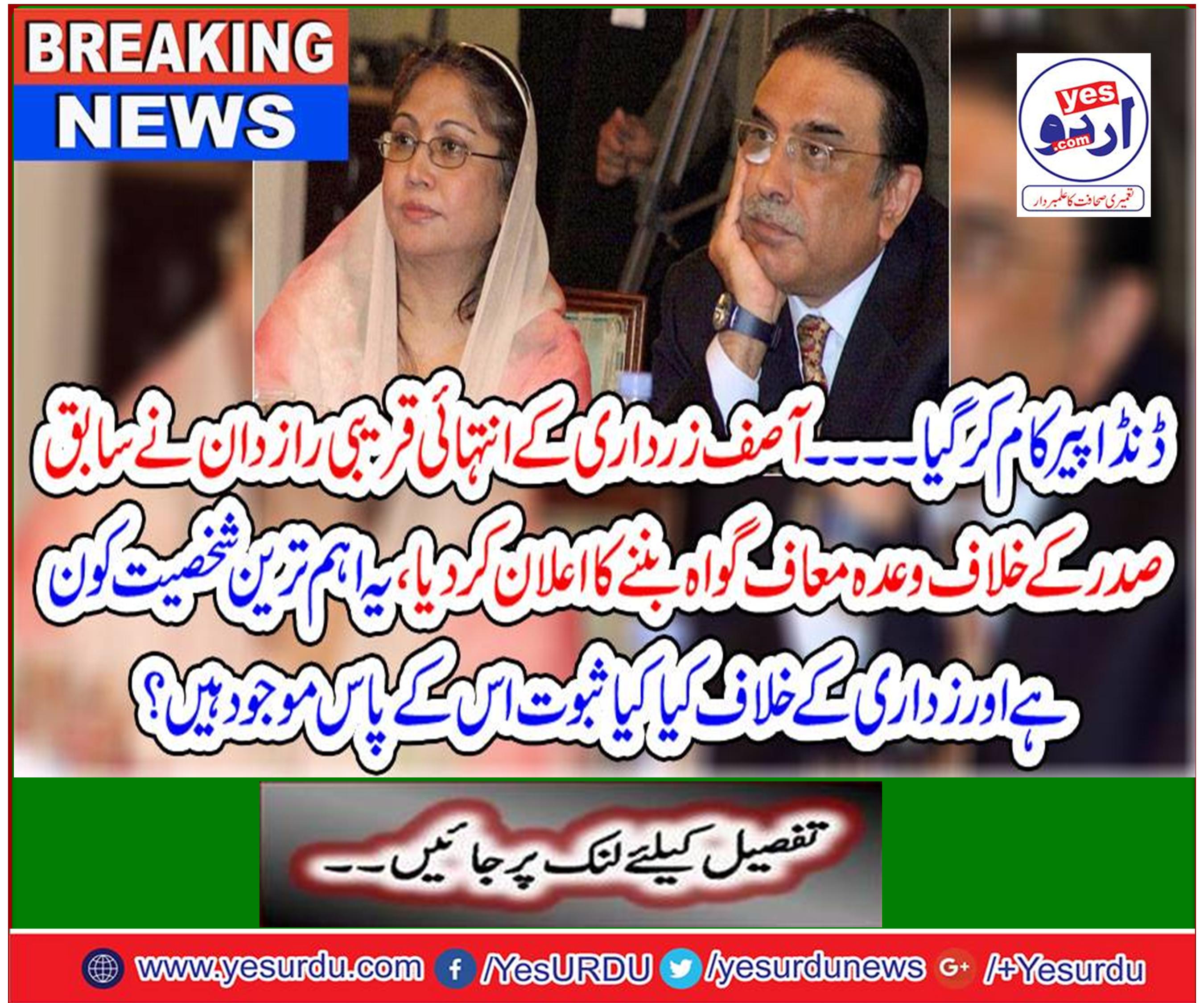 Who is this one of us and what evidence does he have against Zardari?