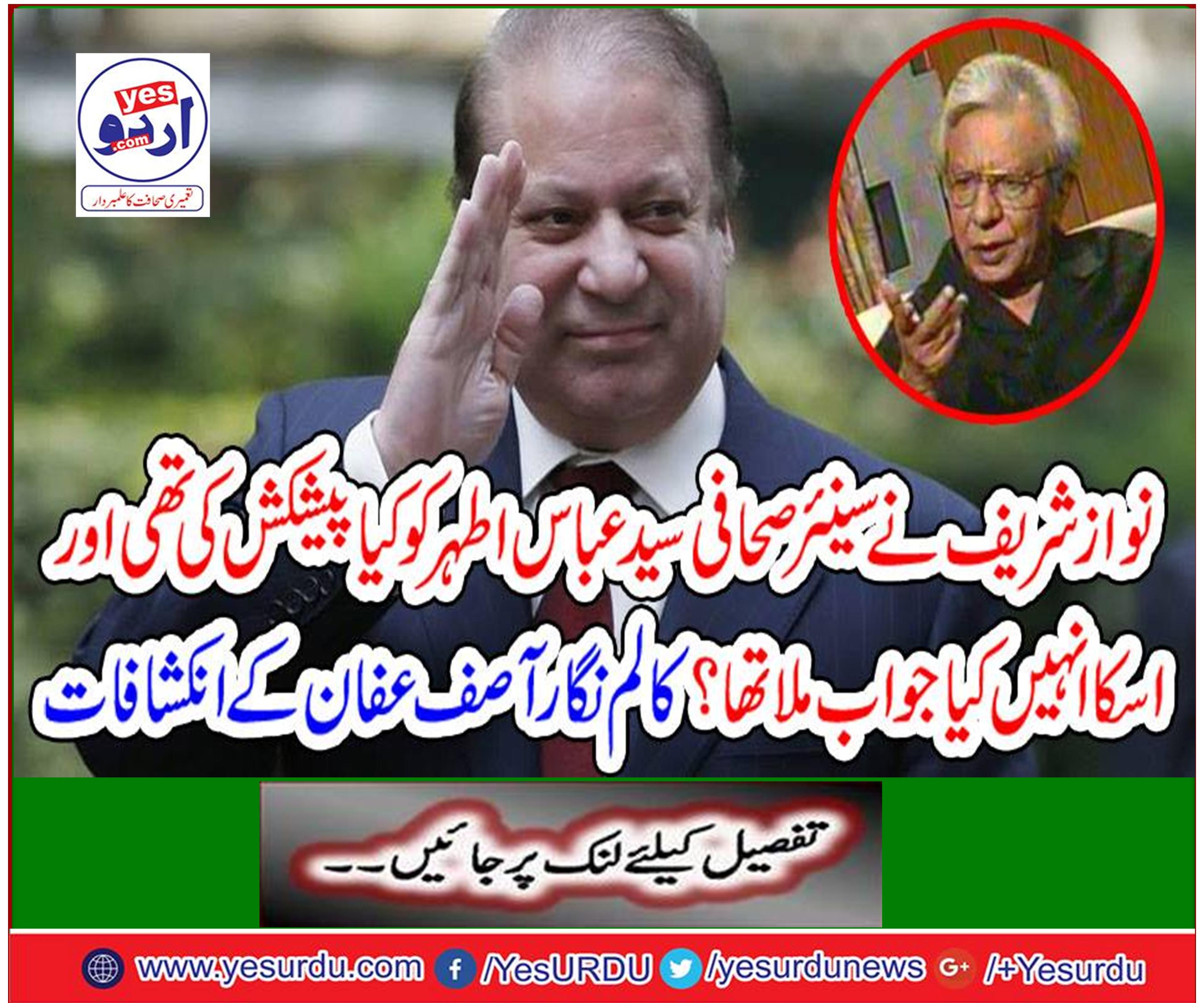 Columnist reveals Asif Arif