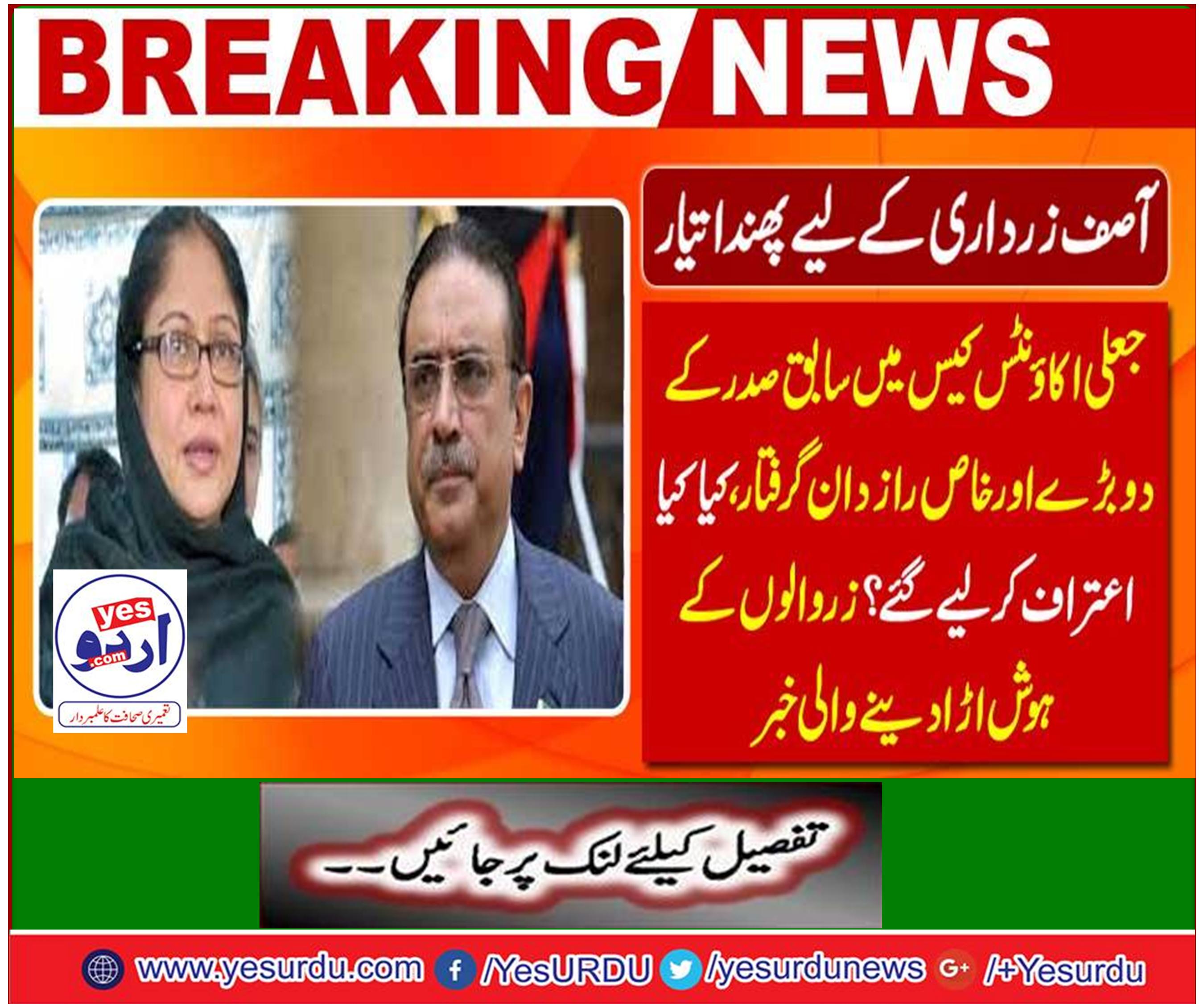 Breaking News: Spreading for Asif Zardari