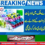Breaking News: Big ban was banned for the sale of medicines across the country