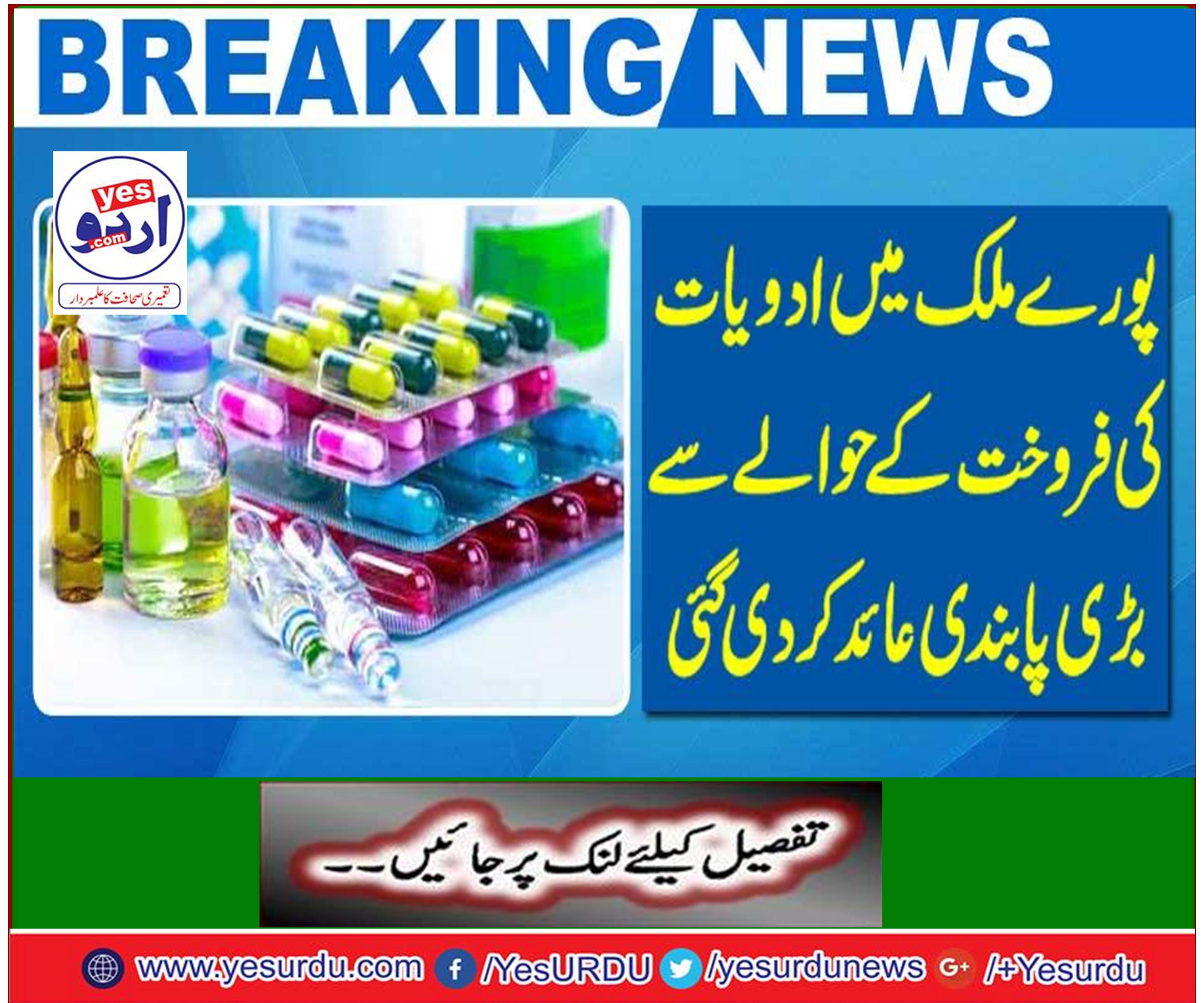 Breaking News: Big ban was banned for the sale of medicines across the country