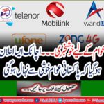 Good news for the public ... It was suddenly announced that the Pakistani people were boasting easily