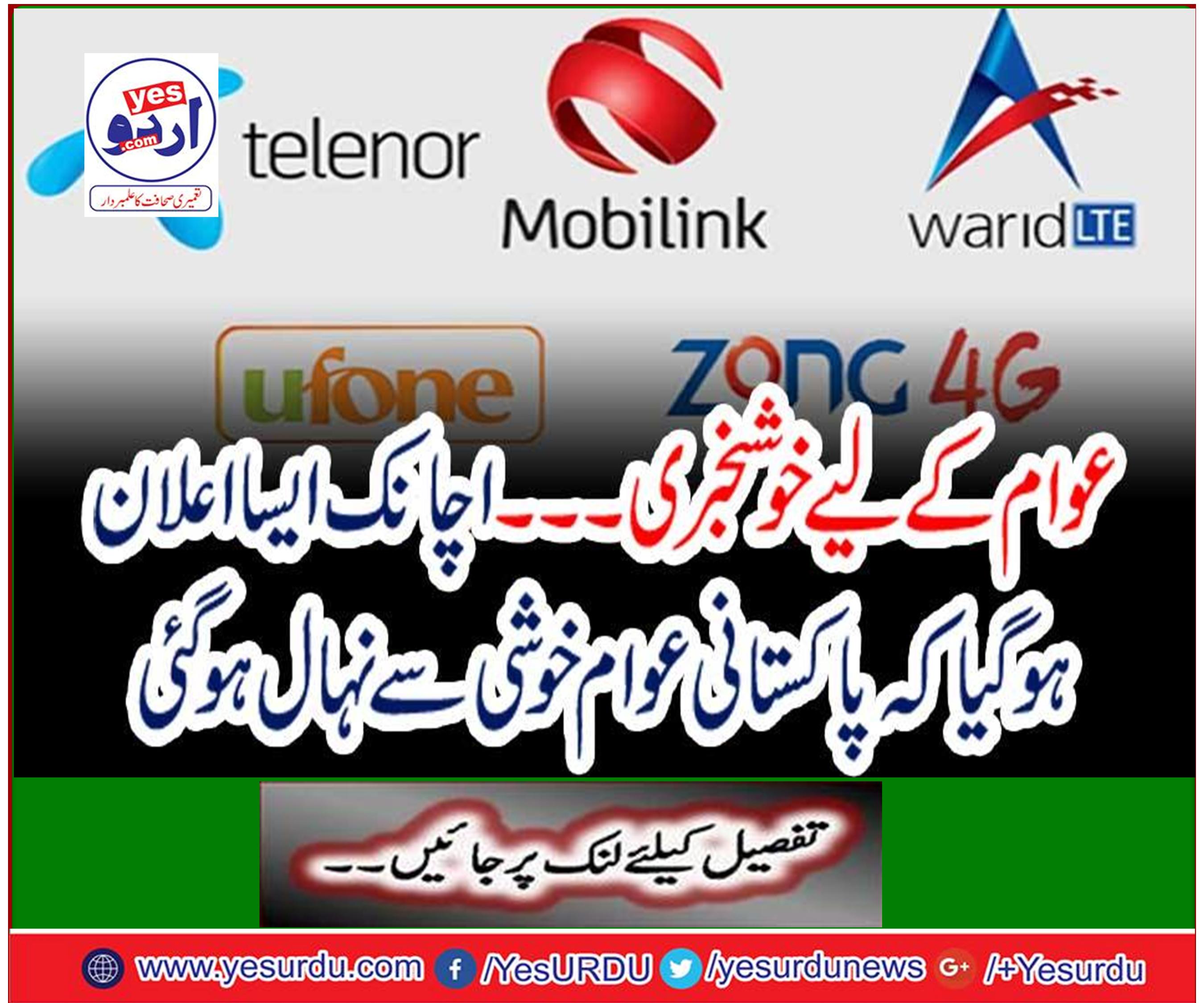 Good news for the public ... It was suddenly announced that the Pakistani people were boasting easily