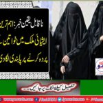 Incredible news: Women's curtains were banned in the most important Asian country