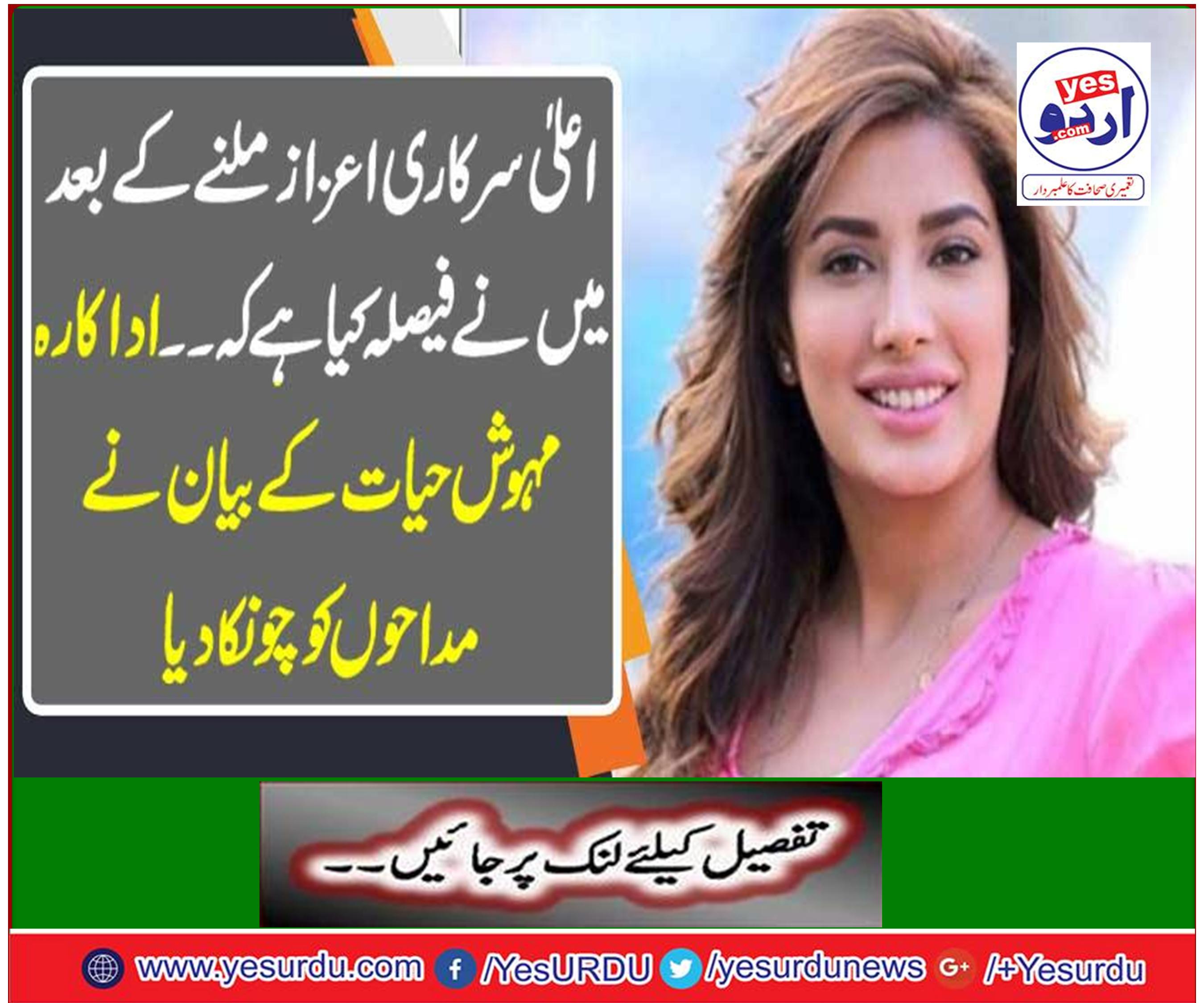 The statement of the actor Mehawish Hayat called the fans