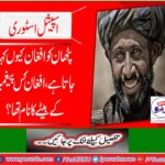 Why Putin is called Afghan