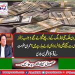 The Imran government listened to the good news