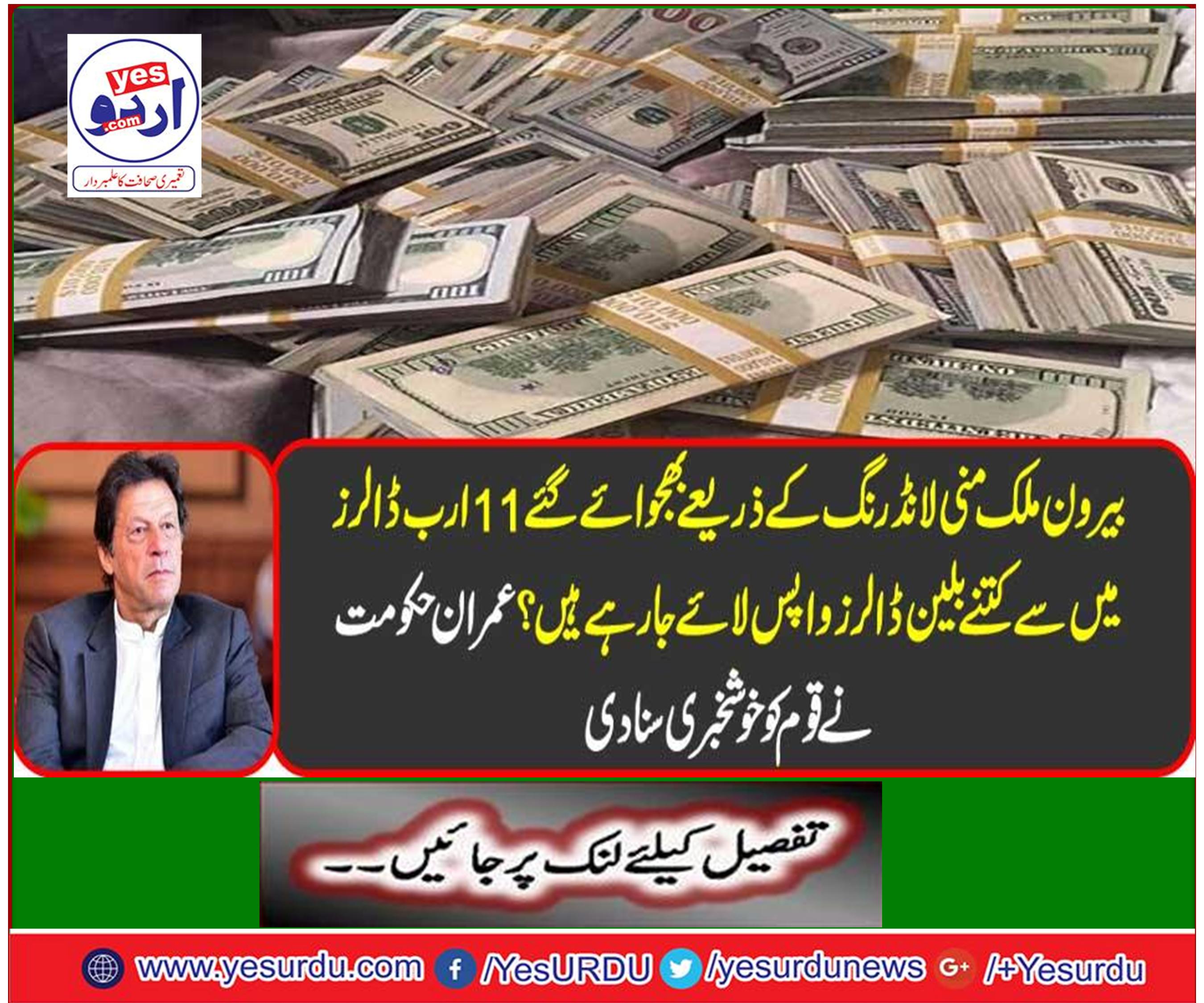 The Imran government listened to the good news