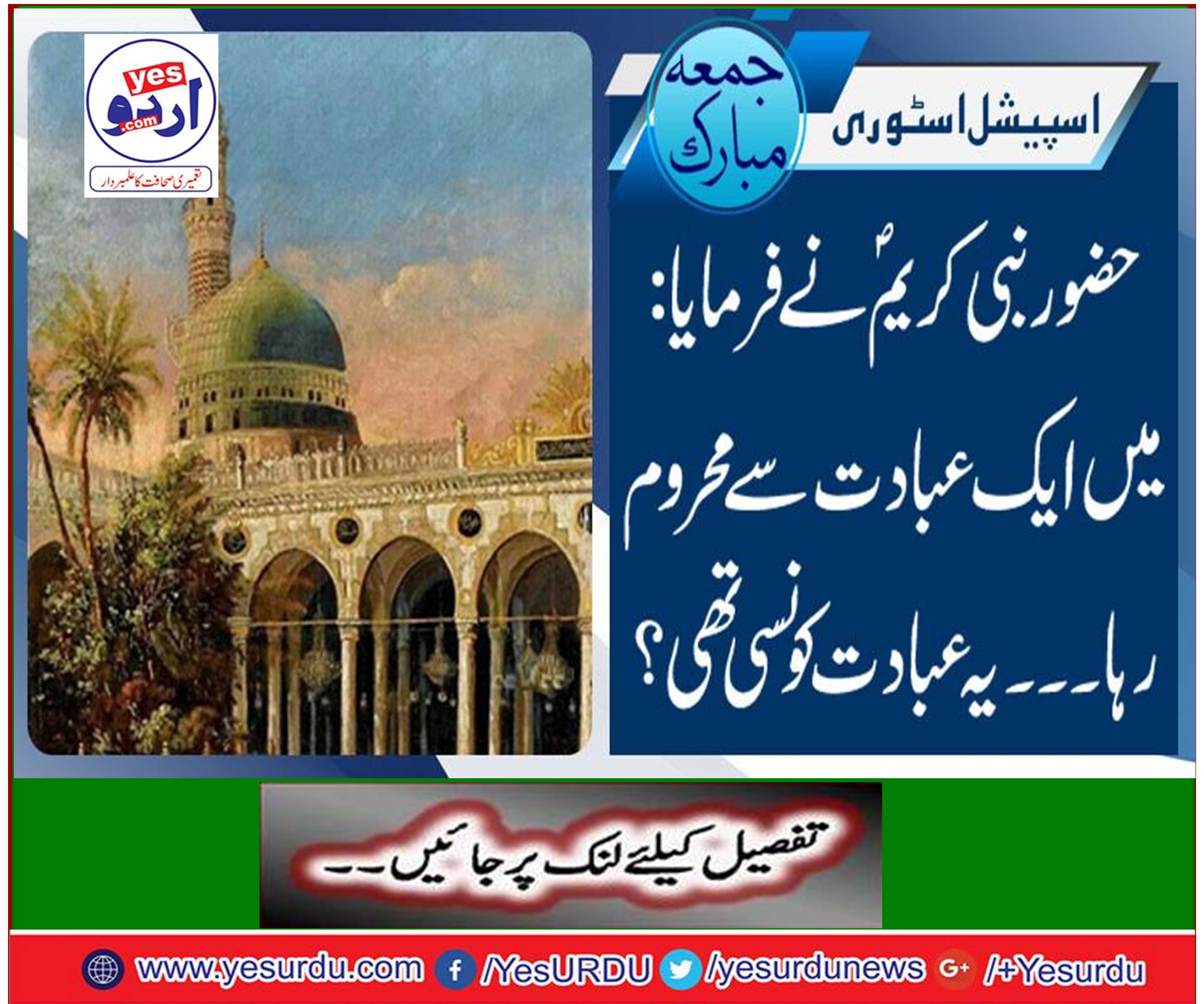 The Prophet (peace and blessings of Allaah be upon him) said: "I lost a worship ... Who was this worship?