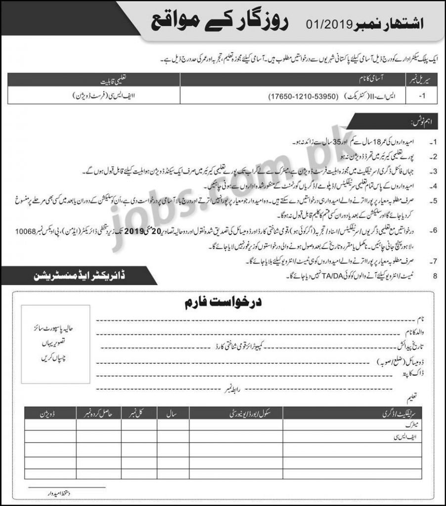 PO Box 10068 Federal Govt Organization Jobs 2019 for FSc / AS-II Posts