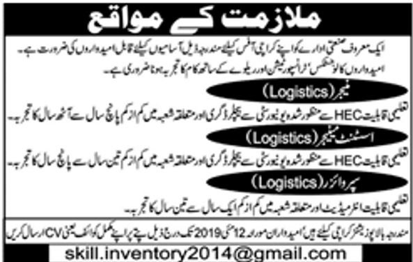 Karachi Industrial Institute Jobs 2019 For Logistics / Manager, Assistant Manager & Supervisor