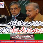 Meeting of Shahbaz Sharif and Ishaq Dar in London