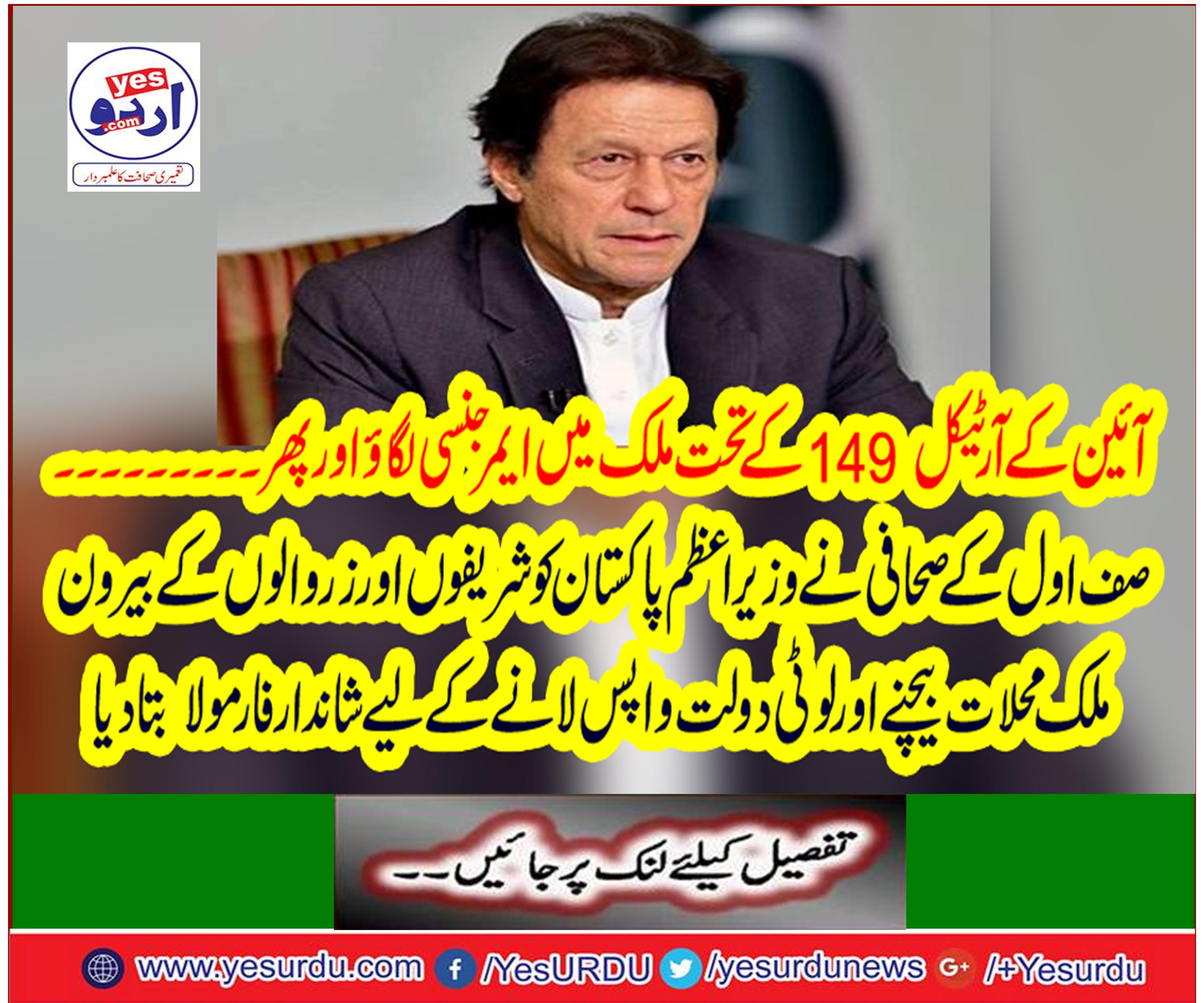 Under the Article 149 of the Constitution, apply emergency in the country and then ..
