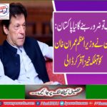 Now you must be new Pakistan