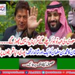 Another wonderful gift to Muhammad bin Salman of Pakistan, the whole world of praise