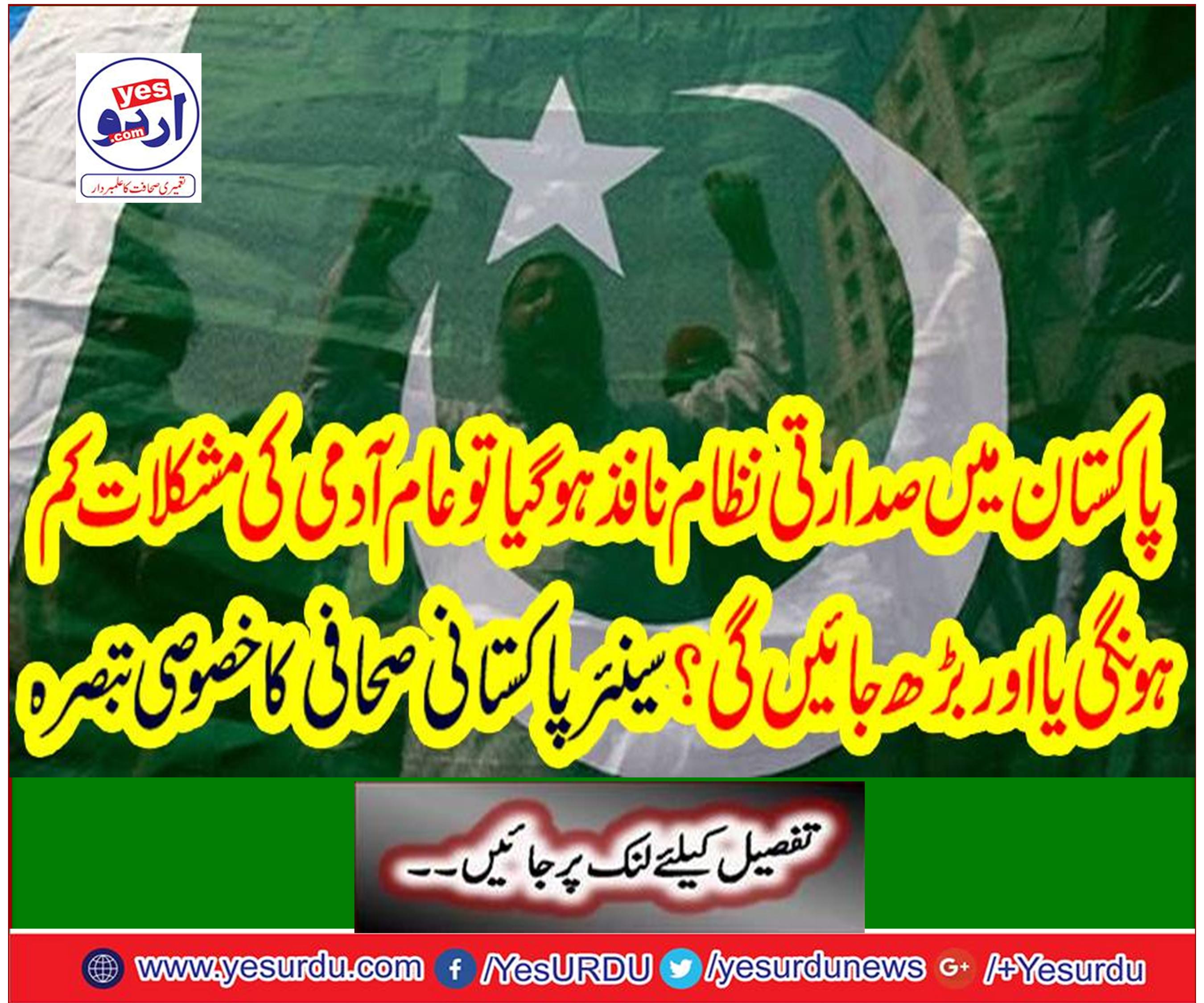 Senior Pakistani journalist's special comment