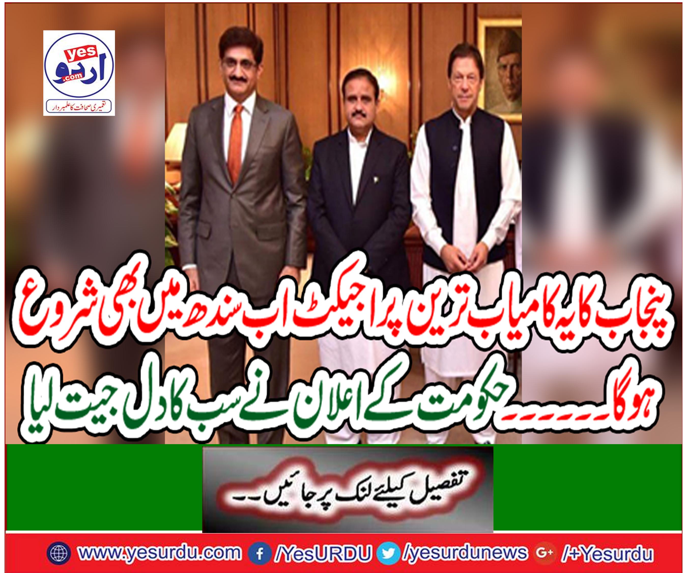 . The government's announcement won everyone's heart