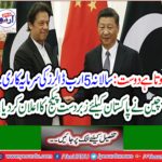 China announces a great package for Pakistan