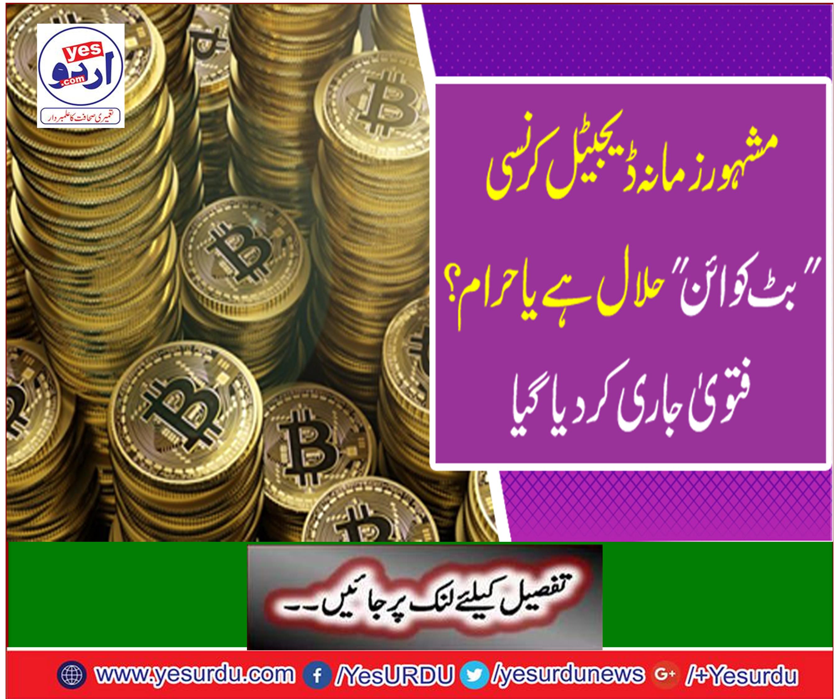 The famous digital currency "But Who Is" is lawful or forbidden? Fatwa was released