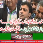 Hamza Shahbaz said last, told the whole truth to the nation