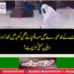 Who is this entrance to the Ka'bah, which is in the darkness of the night hidden in the Ka'bah?